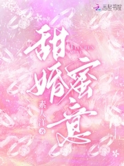 甜婚蜜宠全集免费